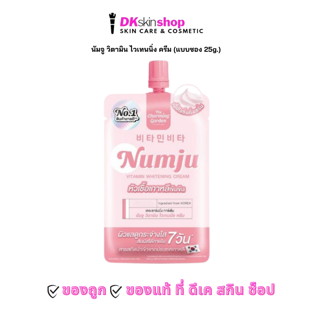 นัมจู วิตามิน ไวเทนนิ่ง โลชั่น Numju Vitamin whitening Lotion 25g. [แบบ ...