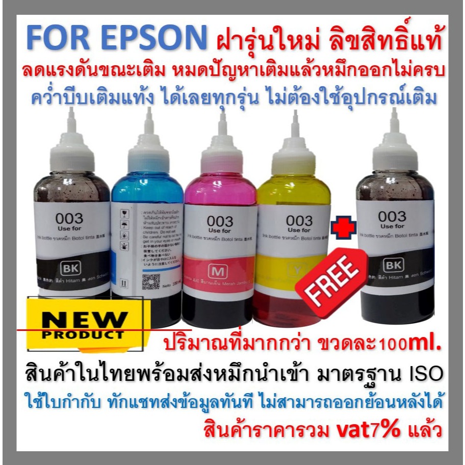 เครื่องปริ้น Epson l3110 ราคาโปรโมชั่นที่ Shopee Thailand