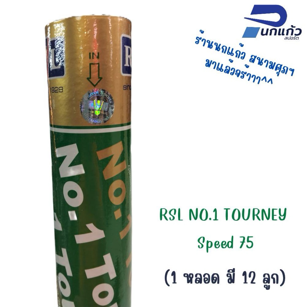 ลูกแบดมินตัน : RSL NO.1 TOURNEY/speed 75,76 |ห้างนกแก้ว ของแท้ 100% ...