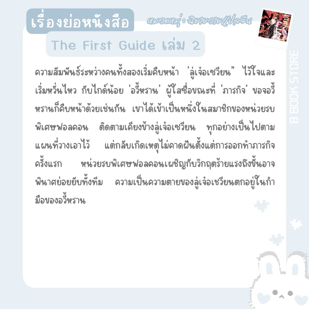 [นิยายให้ เ ช่ า] : THE FIRST GUIDE เล่ม 1-4 : แต่ง : เตี๋ยจือหลิง ...