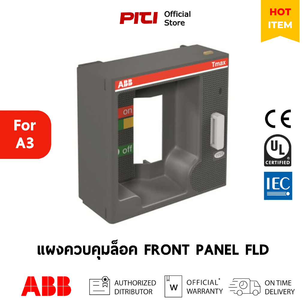ABB แผงควบคุมล็อก FLD A3 Front Panel for Fixed-Plug-in 1SDA066179R1 ...