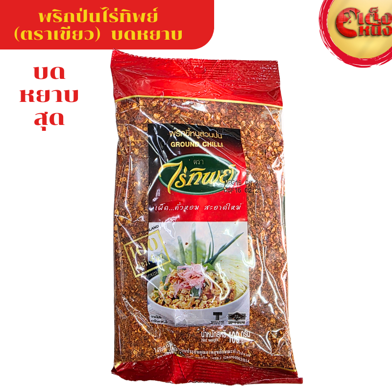 พริกขี้หนูสวนป่นหยาบ 100 กรัม ตราไร่ทิพย์ เขียว GROUND CHILLI 100G ...