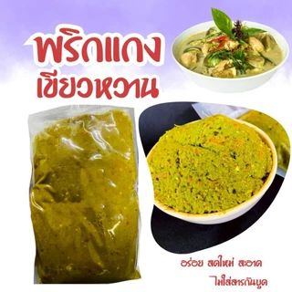 [300กรัม]พริกแกงเขียวหวาน สูตรตำรับนครศรีฯ ฮาล้าล photo