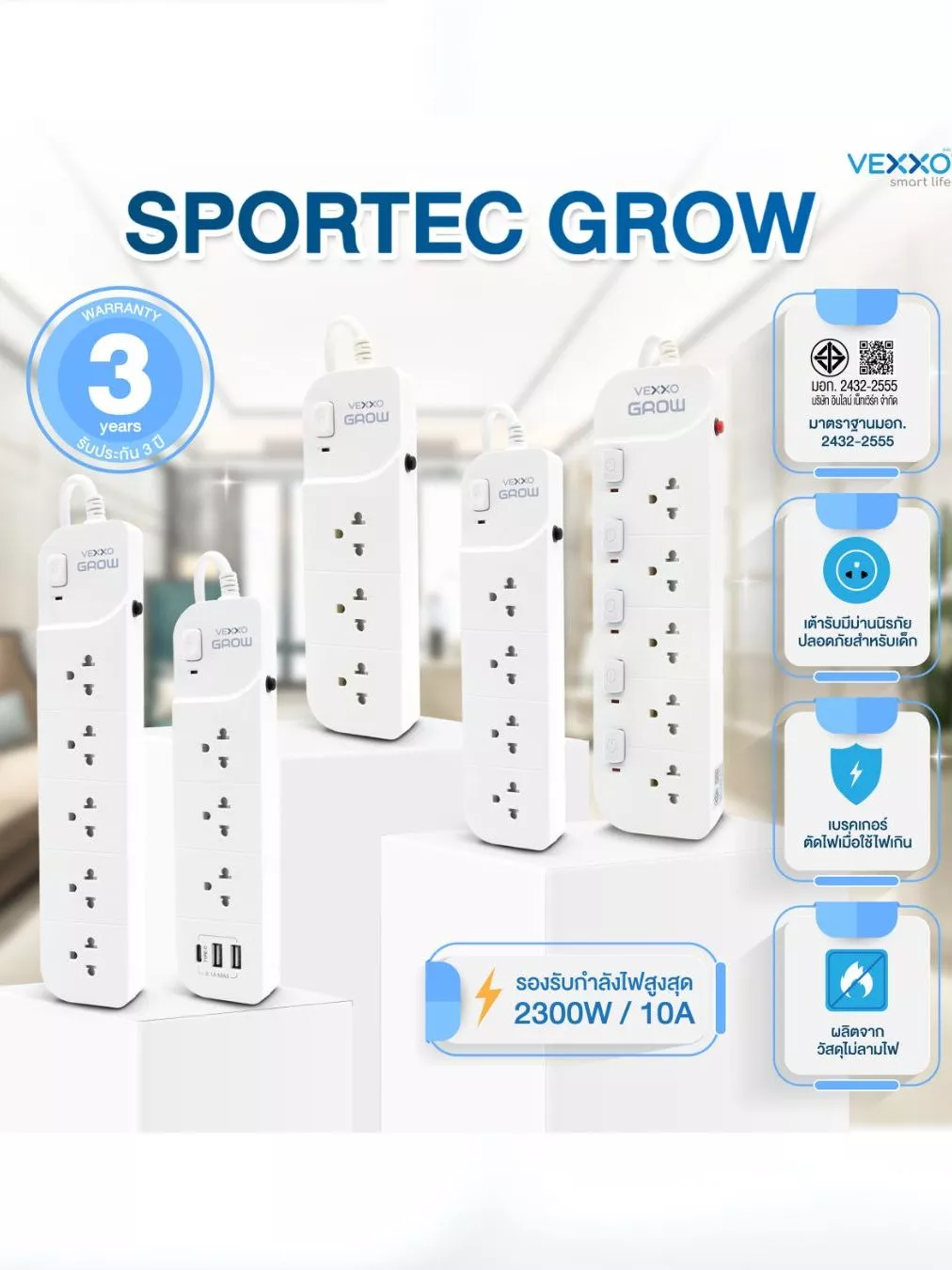 Vexxo Sportec Grow ปลั๊กไฟ มอก. รางปลั๊ก 3-5 ช่อง พร้อมพอร์ต USB และ Type-C สายยาว 3 / 5 เมตร (10A 2300W)