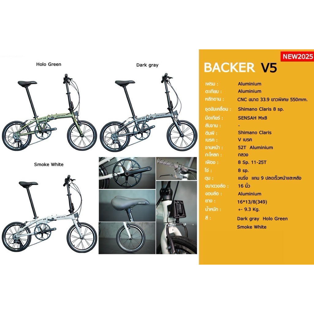 Backer V5 จักรยานพับล้อ 16“349 รุ่นล่าสุด สเปกดี ราคาน่ารัก | Shopee ...