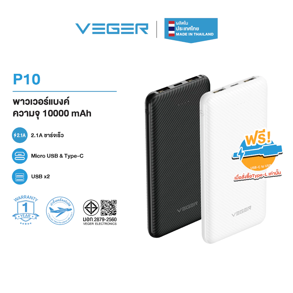 VEGER P10 Power Bank 10000mAh แบตสำรอง ลายเคฟล่า | USB Output พาวเวอร์แบงค์ รับประกัน 1 ปี