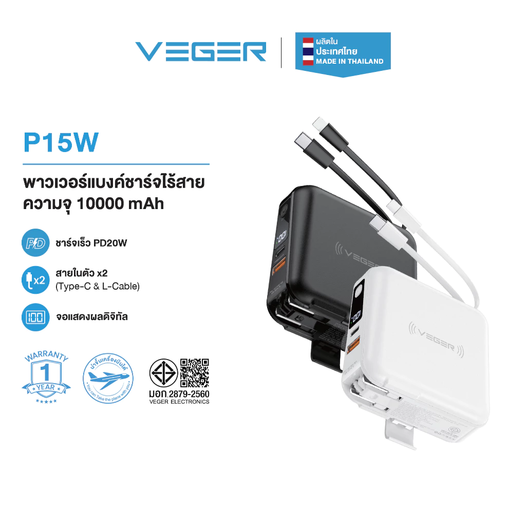 VEGER P15W PowerBank 10000mAh แบตสำรอง Wireless Charger ชาร์จไร้สาย