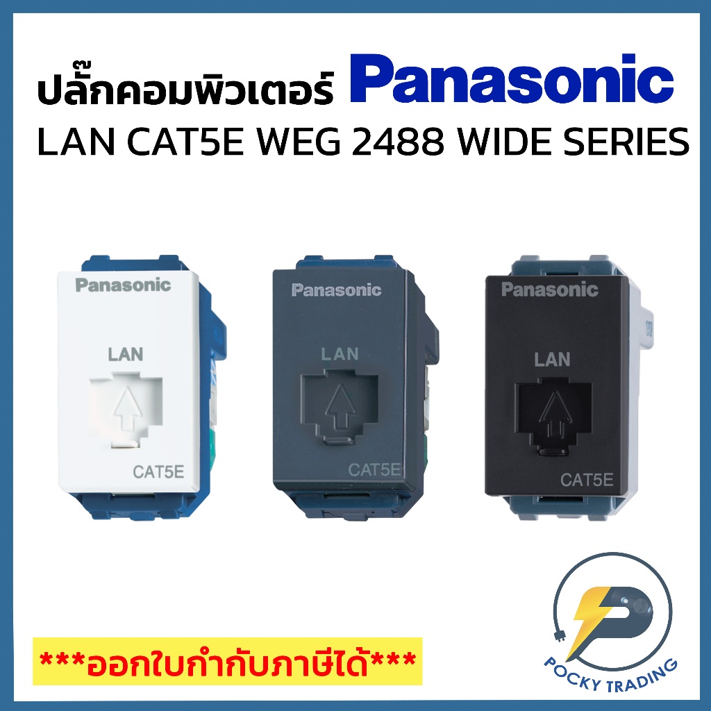 Panasonic ปลั๊กคอมพิวเตอร์ LAN CAT5E WEG2488 รุ่น WIDE SERIES | Shopee ...