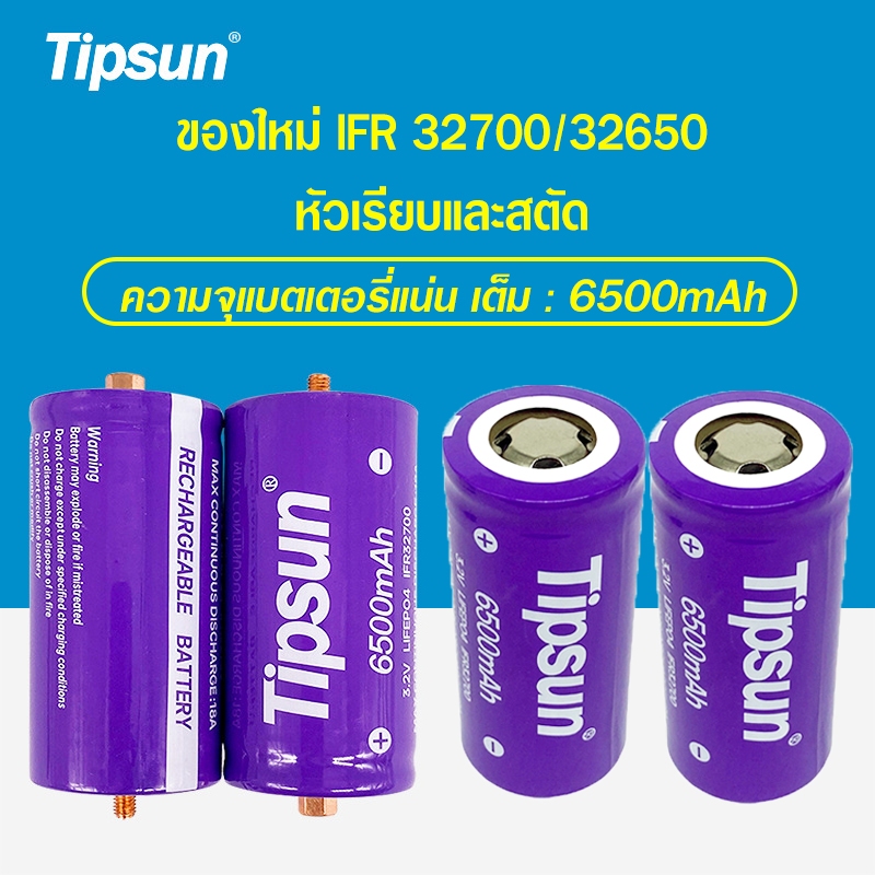 แบตเตอรี่ LiFePO4 32700 แบรนด์ Tipsun แท้ ของใหม่ มือ1 ลิเธียมฟอสเฟต 3 ...