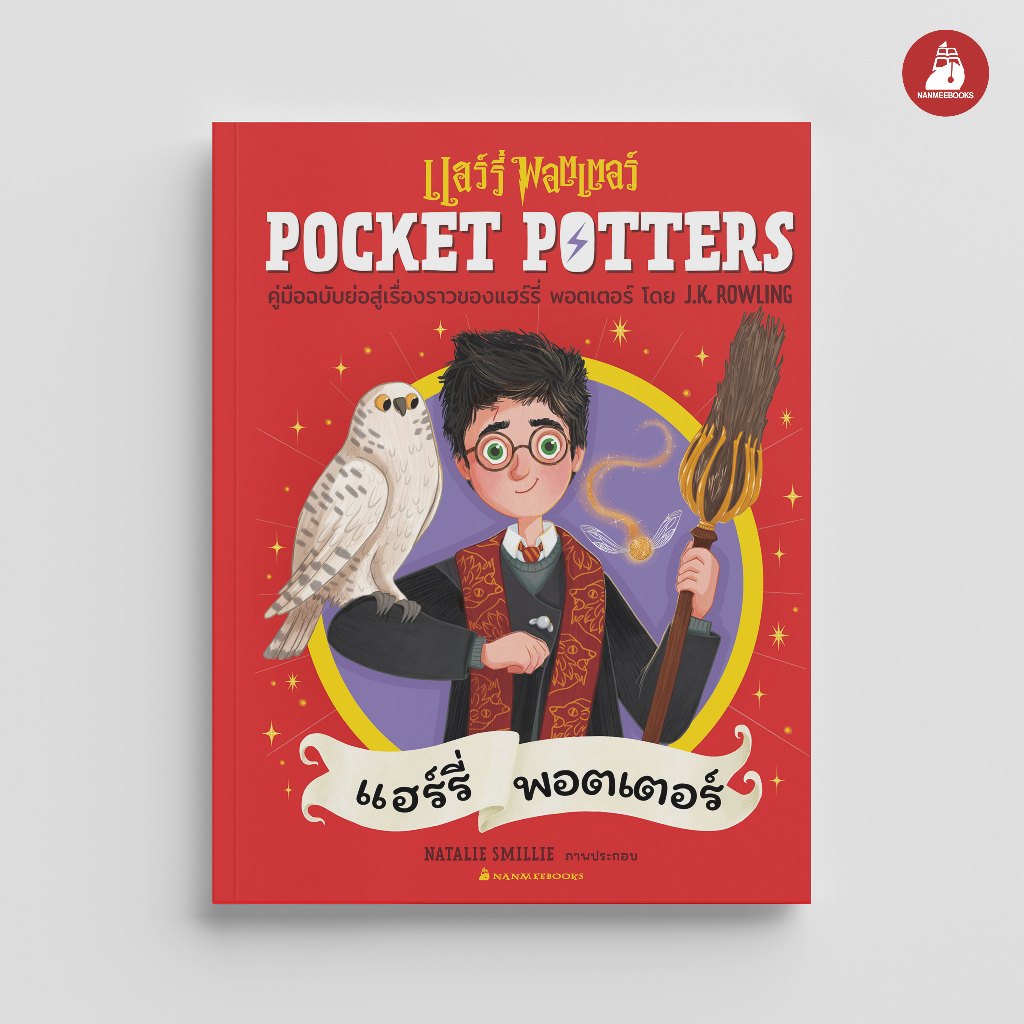 nanmeebooks-pocket-potters-harry-potter