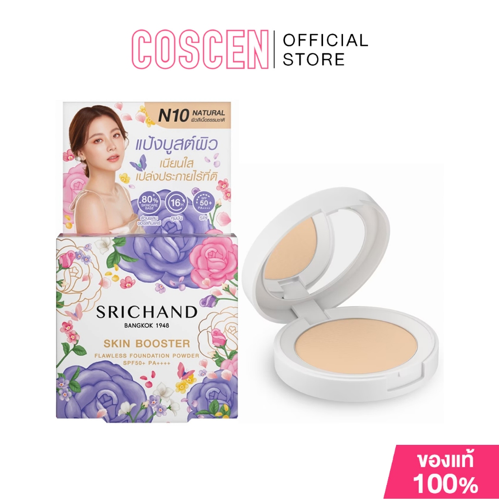 ศรีจันทร์สกินบูสเตอร์พาวเดอร์ N10เนเชอรัล 4.5ก | Shopee Thailand