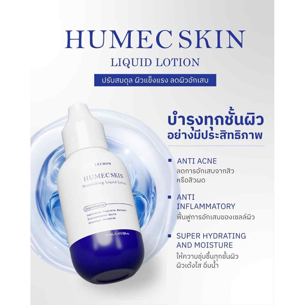พร้อมส่ง ส่งฟรี | Humec skin ฮิวเมค สกิน มอยซ์เจอร์ไรเซอร์เลอโฉม ...