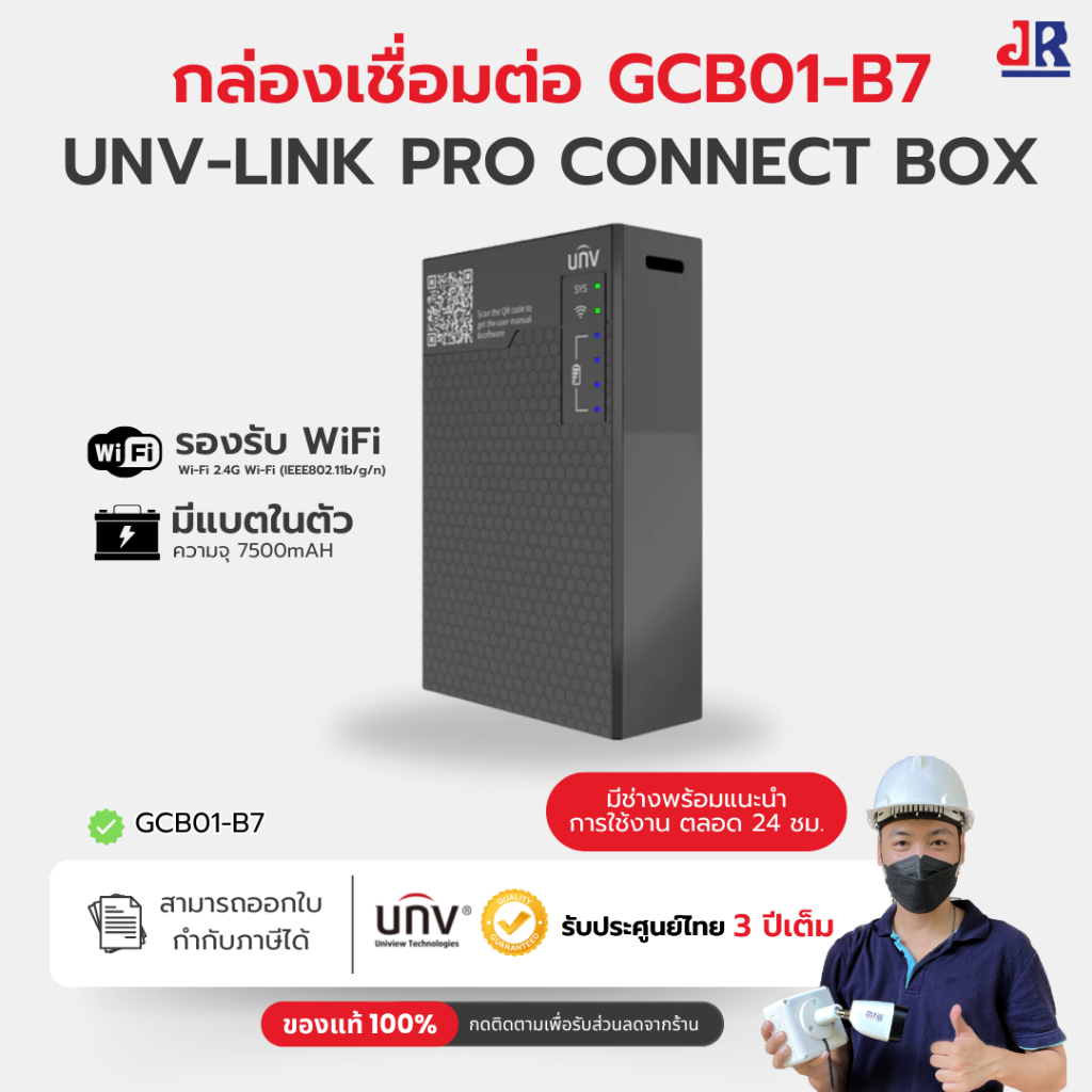 UNV-Link Pro Connect Box กล่องเชื่อมต่อ GCB01-B7 ตัวช่วยให้การตั้งค่า ...