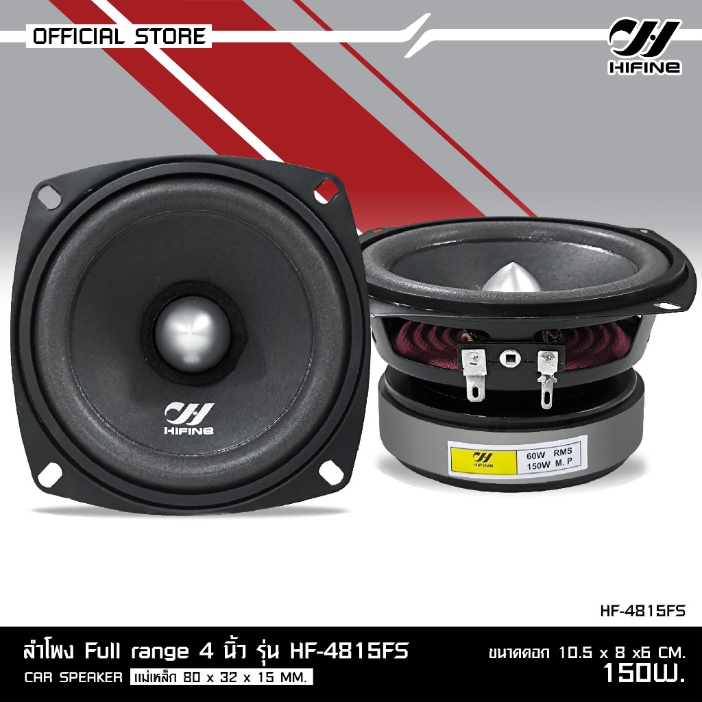 HIFINE ลำโพง4นิ้วFULL RANGE รุ่น HF-4815FS/HF-4825FKมีหน้าดำและหน้าเคฟ ...
