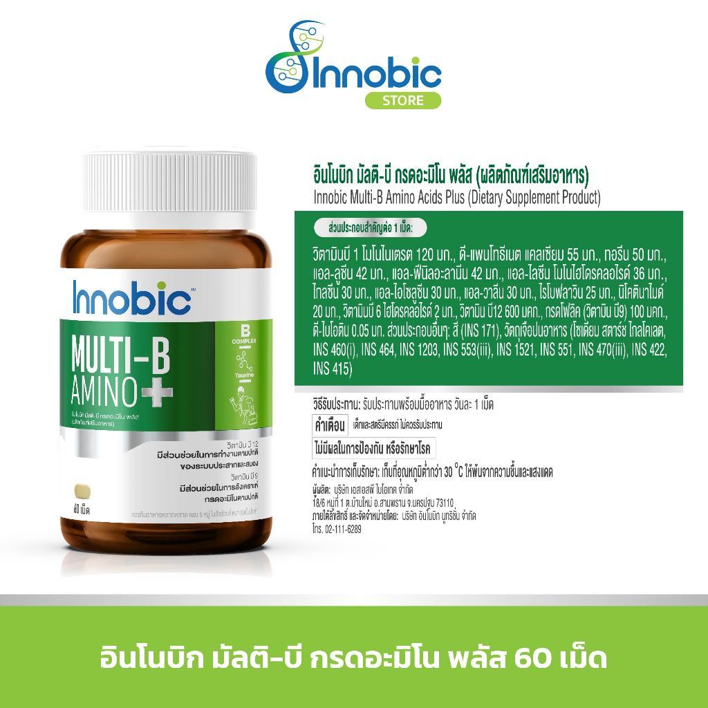 Innobic Multi-B Amino Acids+ อินโนบิก มัลติ-บี กรดอะมิโน พลัส [ 60 เม็ด ...