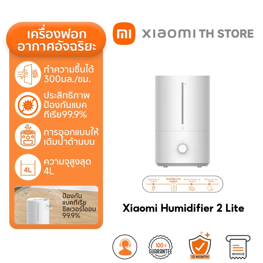 4. Xiaomi Humidifier 2 Lite พ่นไอน้ำ เครื่องทำความชื้นอัจฉริยะ