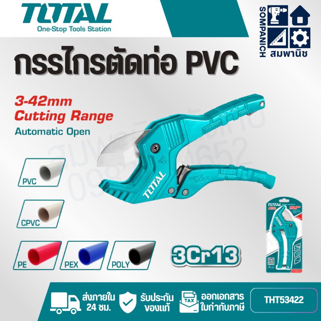 TOTAL กรรไกรตัดท่อ PVC รุ่น THT534216 ( PVC Pipe Cutter ) กรรไกรตัดท่อ ...