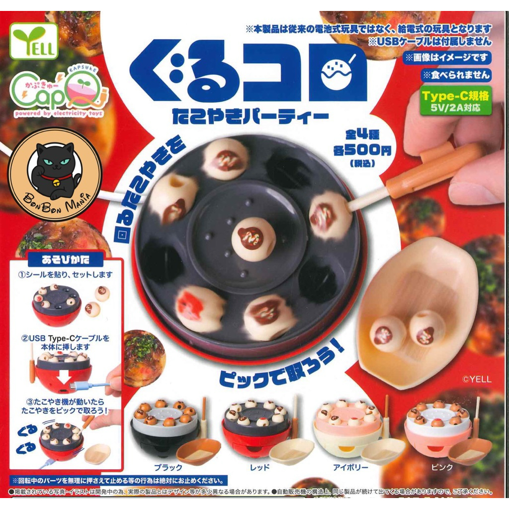 [แบบแยก-เลือกได้]Gachapon Guruco Takoyaki Party set