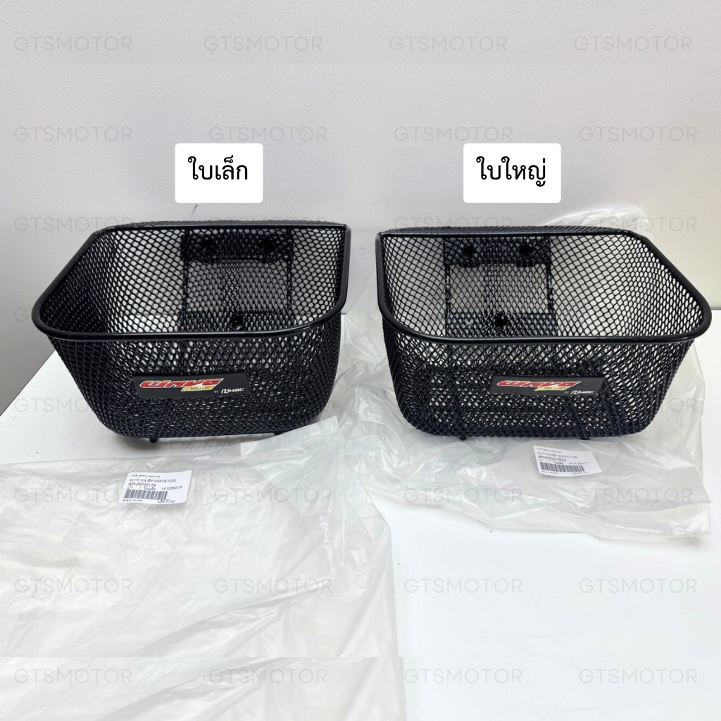 แท้ศูนย์ 100% ตะกร้า ตะกร้าหน้ารถ เวฟ ตระกร้า เวฟ125S,R / Wave125บังลม / wave100S ยูบ็อคปี2005 แท้ศูนย์ ติดตั้งเองได้