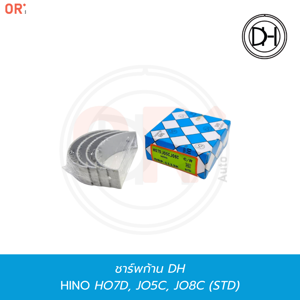 DH ช้าพ ชาร์พก้าน HINO JO5C, JO8C, HO7D (DRP-1113K) ยกเครื่อง การเกษตร ...