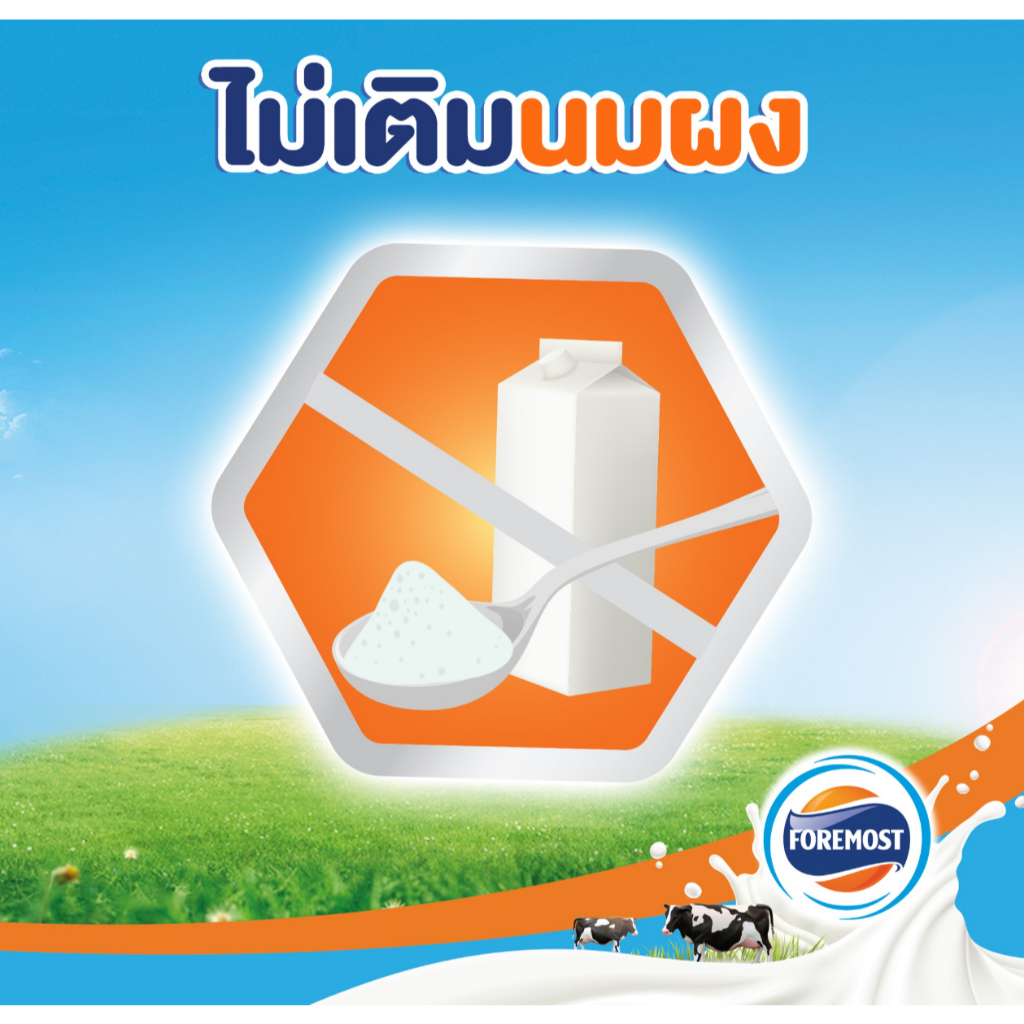 Foremost UHT Milk นม UHT พร้อมดื่ม ตรา FOREMOST ขนาด 225 มล.จำนวน 36 ...