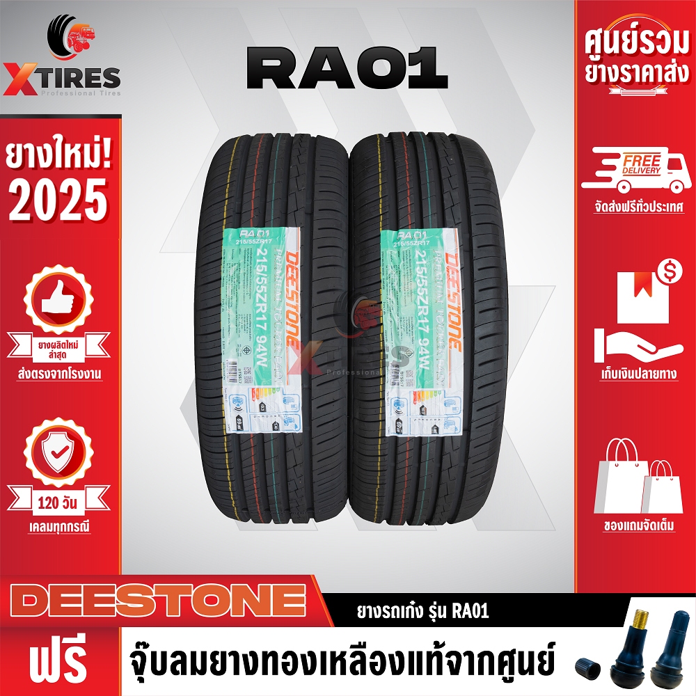 DEESTONE 215/60R16 ยางรถยนต์รุ่น RA01 2เส้น (ปีใหม่ล่าสุด) ฟรีจุ๊บยาง ...