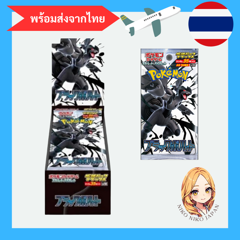Pokemon Card Japanese TCG Deluxe Booster Pack Black Bolt | Shopee Thailand