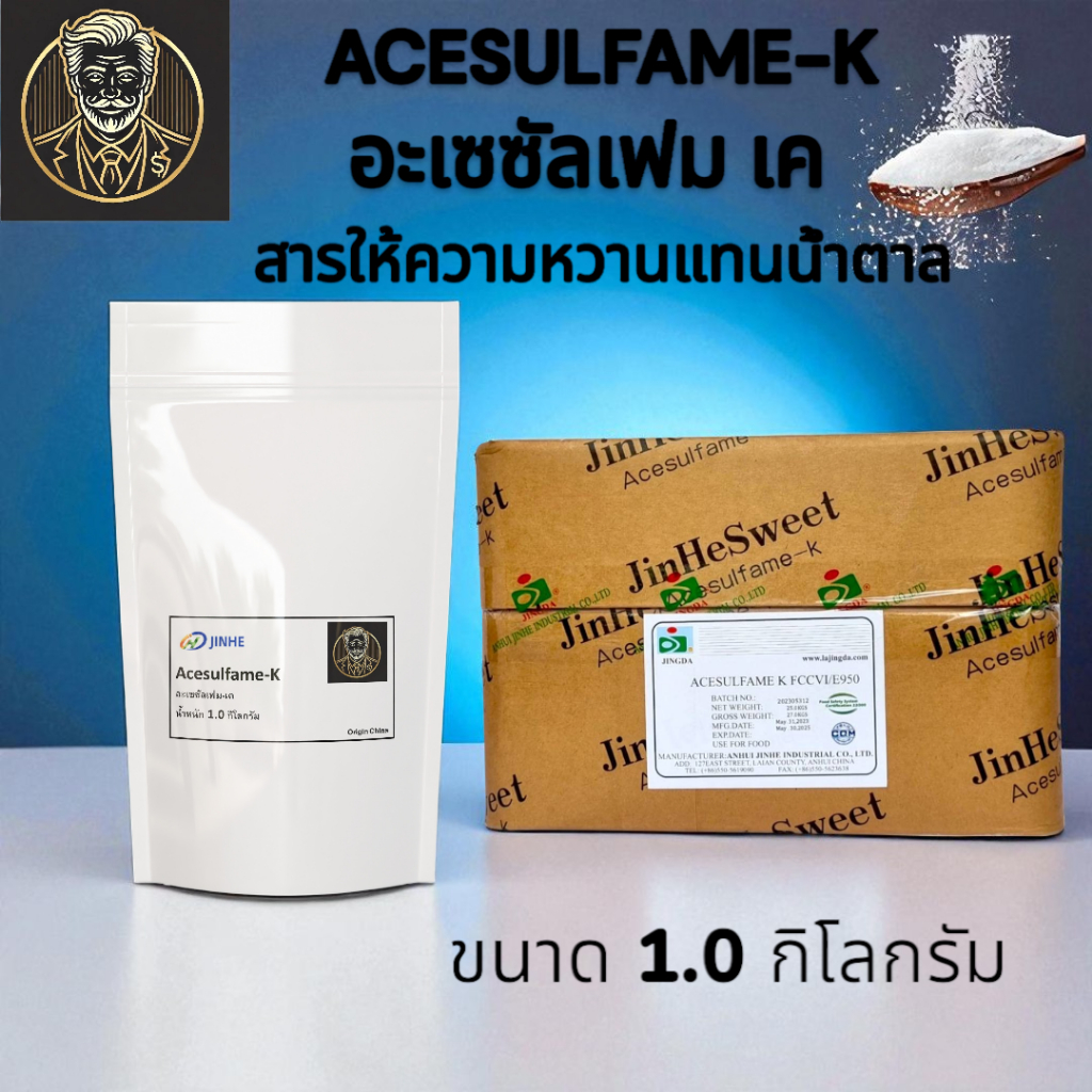 สารให้ความหวานแทนน้ำตาล Acesulfame K E950 (อะเซซัลเฟม เค) ไม่มีแคลอรี่ ...