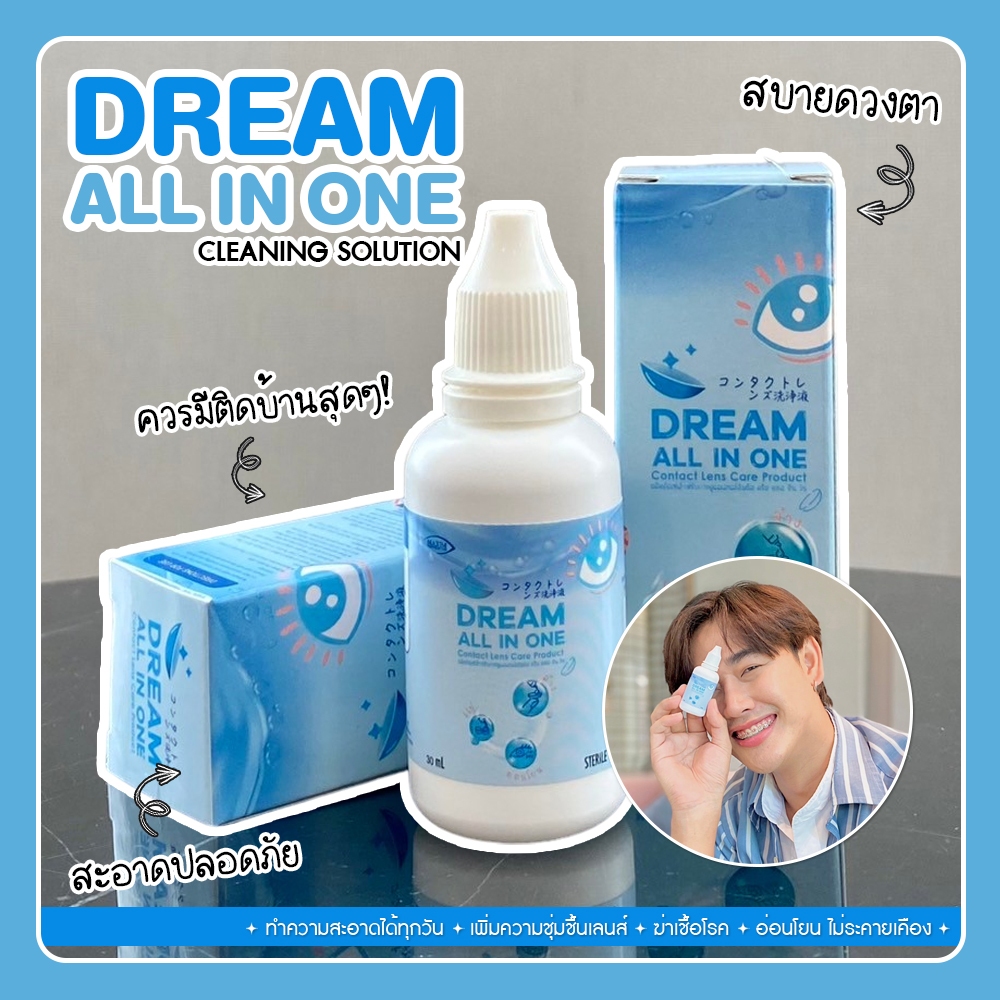 น้ำยาเเช่ล้างคอนเเทคเลนส์ DREAM ALL IN ONE ขนาด30 ML 60 ML | Shopee ...