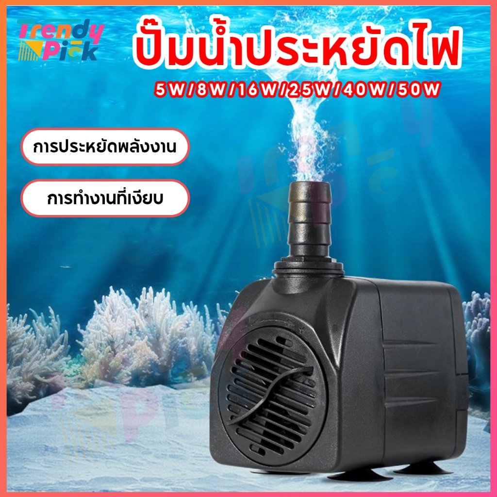 Trendy Pick ปั๊มน้ำพัดลมไอเย็น ปั๊มน้ำขนาดจิ๋ว ปั้มน้ำตู้ปลา บ่อปลา ...