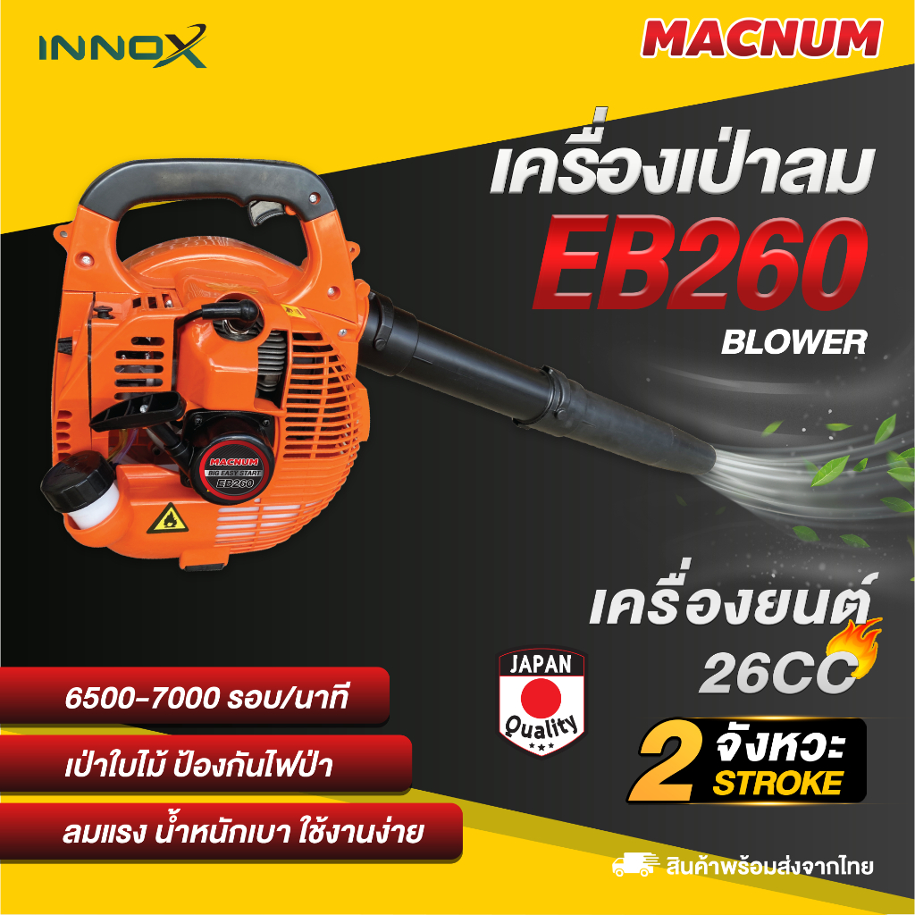 DAISENTEC - เครื่องเป่าลม เป่าใบไม้ เป่าไฟป่า เครื่องยนต์ 2 จังหวะ รุ่น ...