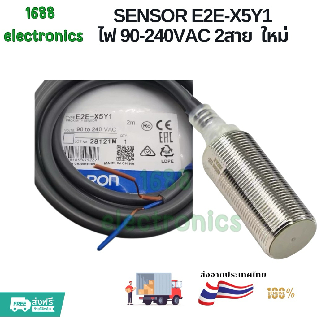 SENSOR E2E-X5Y1 E2E 2สาย เซนเซอร์ ของใหม่ ออกบิลได้พร้อมส่งที่ไทย ...