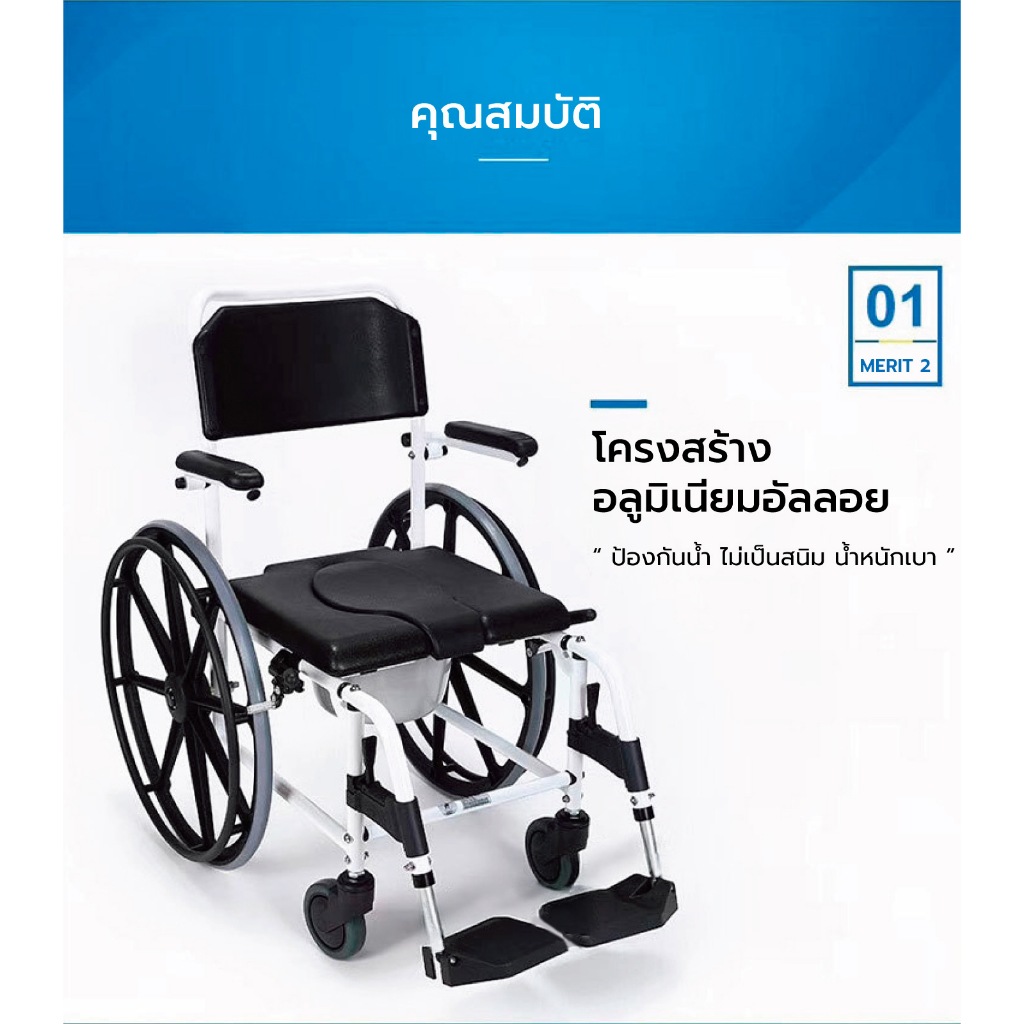 Synergy รุ่นเมอริท รถเข็นอาบน้ำ นั่งถ่าย คล่อมชักโครก อลูมิเนียมอัลลอยด์
