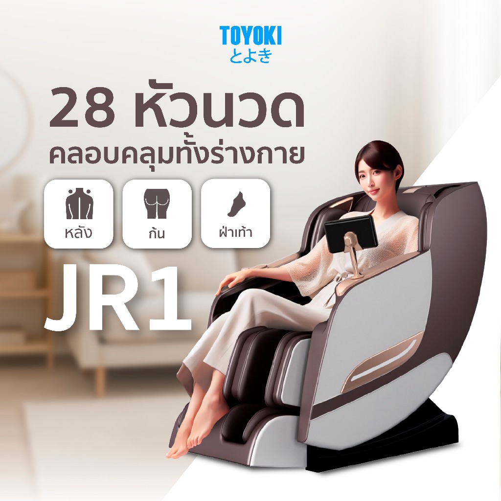 TOYOKI เก้าอี้นวดไฟฟ้า รุ่น JR1 ผ่อน 0% ประกันนาน 5 ปี | Shopee Thailand
