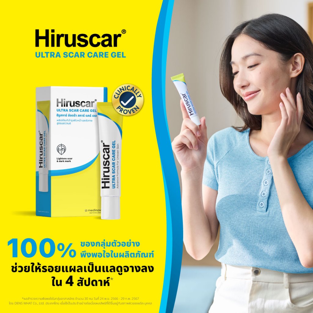 HIRUSCAR ULTRA SCAR CARE GEL 5G ฮีรูสการ์ อัลตรา สการ์ แคร์ เจล 5กรัม ...