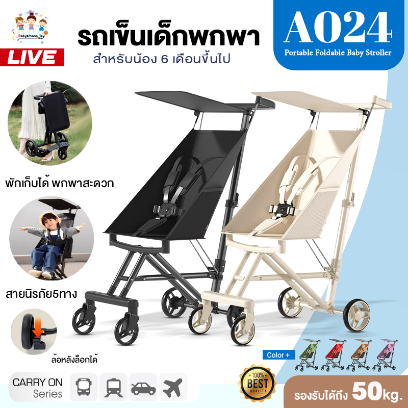 A024 รถเข็นเด็กพกพา รถเข็นเด็ก สำหรับเด็ก 6 เดือนขึ้นไป รองได้50 กก. ...