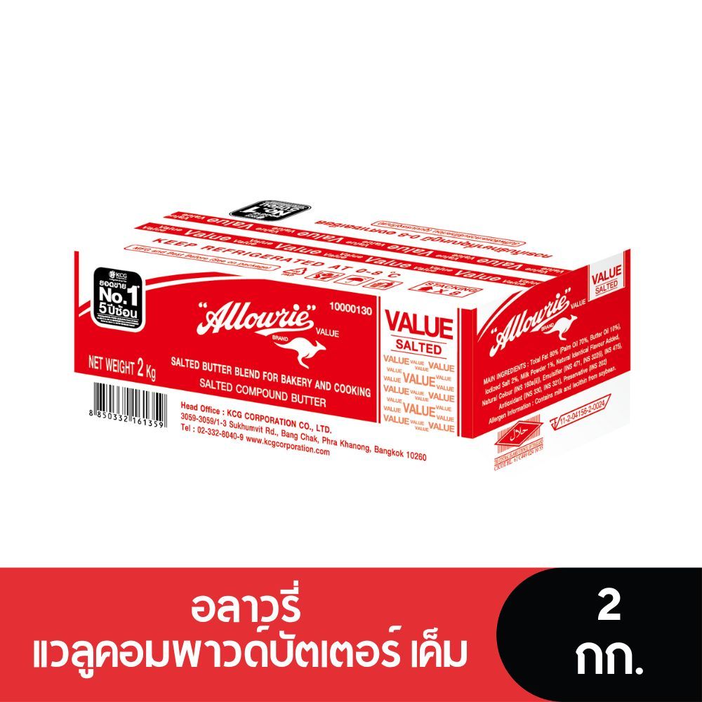 Allowrie Value Salted Compound Butter อลาวรี่ แวลูคอมพาวด์บัตเตอร์ เนย ...
