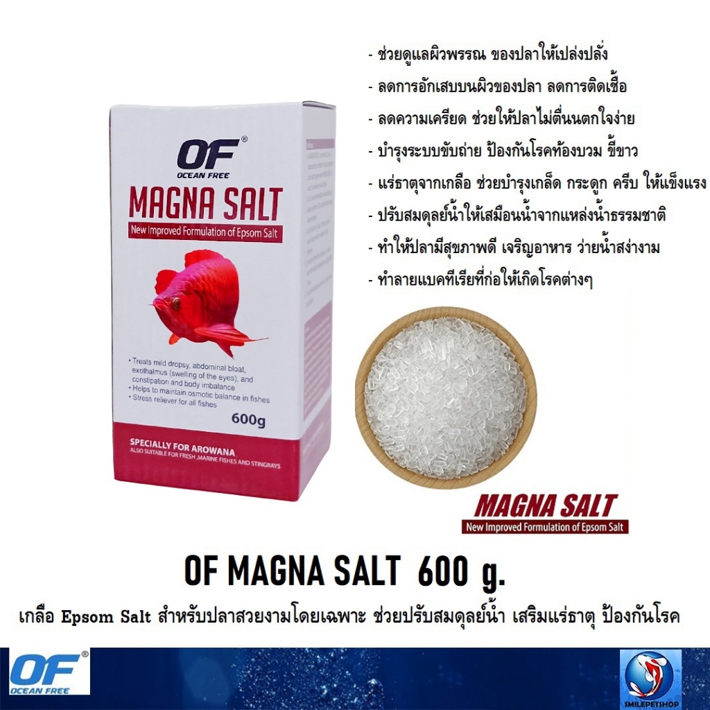 OF MAGNA SALT 600 g.(เกลือ Epsom Salt สำหรับปลาสวยงามโดยเฉพาะ ช่วยปรับ ...