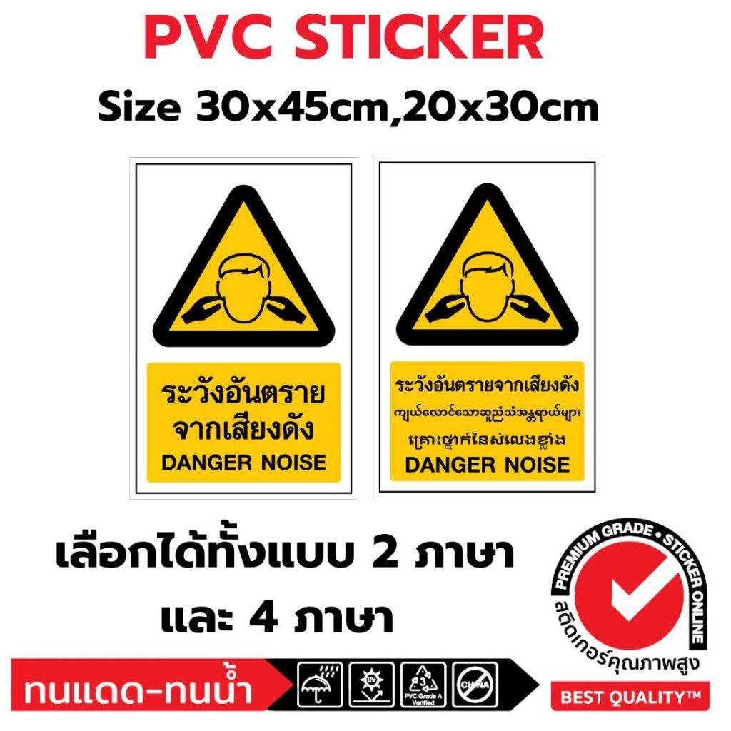 (381)Sticker PVC สติ๊กเกอร์ ระวังอันตรายจากเสียงดัง DANGER NOISE ป้าย ...