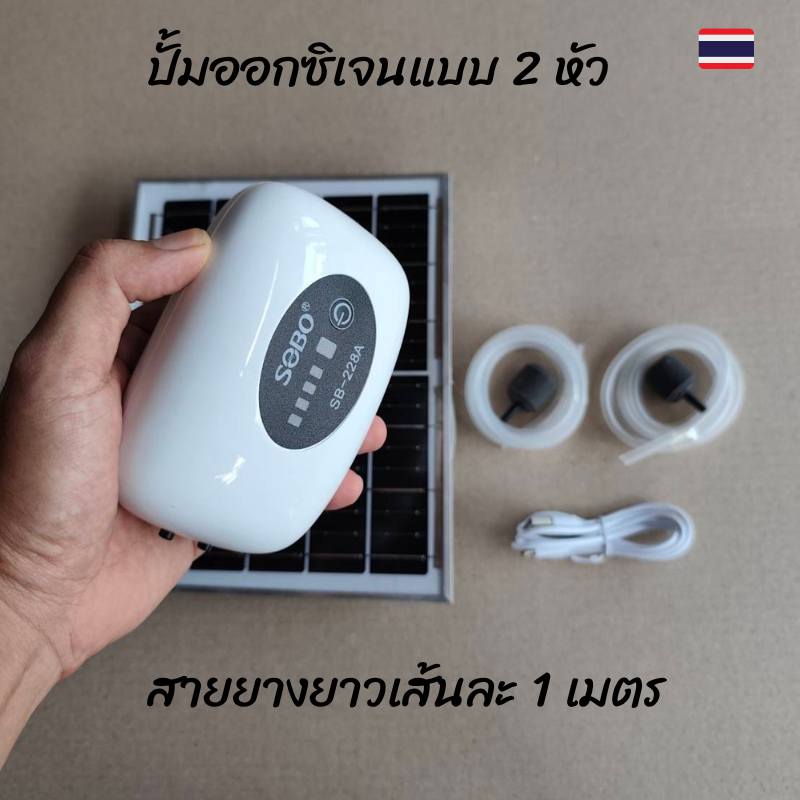 ปั๊มออกซิเจน SEBO 2 หัวทราย 2โหมดการทำงาน เหมาะสำหรับตู้ปลากลางแจ้ง ...