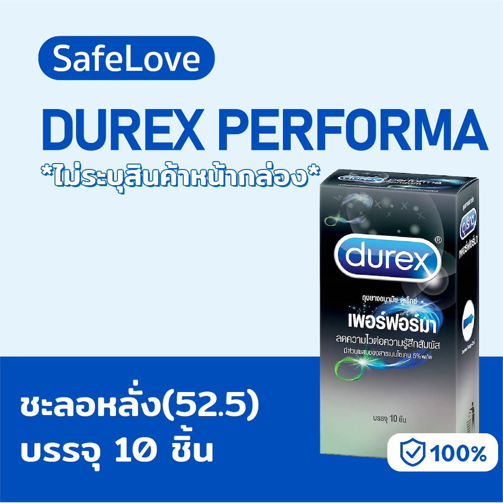 🔥ไม่ระบุชื่อร้าน+สินค้า🔥Durex Performa ถุงยาง ดูเร็กซ์ เพอร์ฟอร์ม่า ...