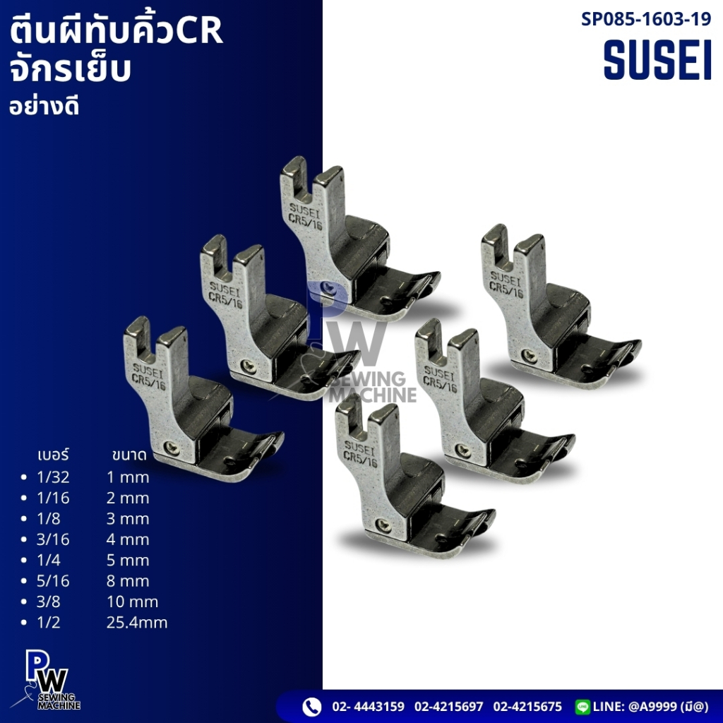 ตีนผีทับคิ้วจักรเย็บ SUSEI CR 1/4E อย่างดี | Shopee Thailand