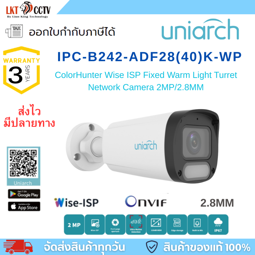Uniarch กล้องวงจรปิด รุ่น IPC B242-ADF28K-WP ColorHunter Wise ISP Fixed ...