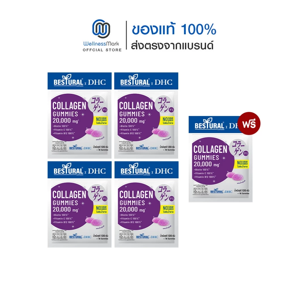 ภาพประกอบสินค้า DHC X Bestural คอลลาเจน กัมมี่ สูตรไม่เติมน้ำตาล (40 เม็ด) 4 ซอง + แถมฟรี 1 ซอง
