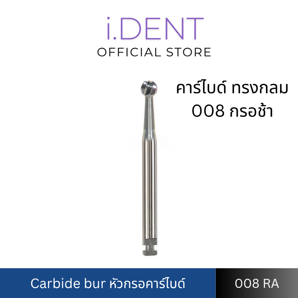 Round carbide RA ขนาด 008 กลม กรอช้า | Shopee Thailand