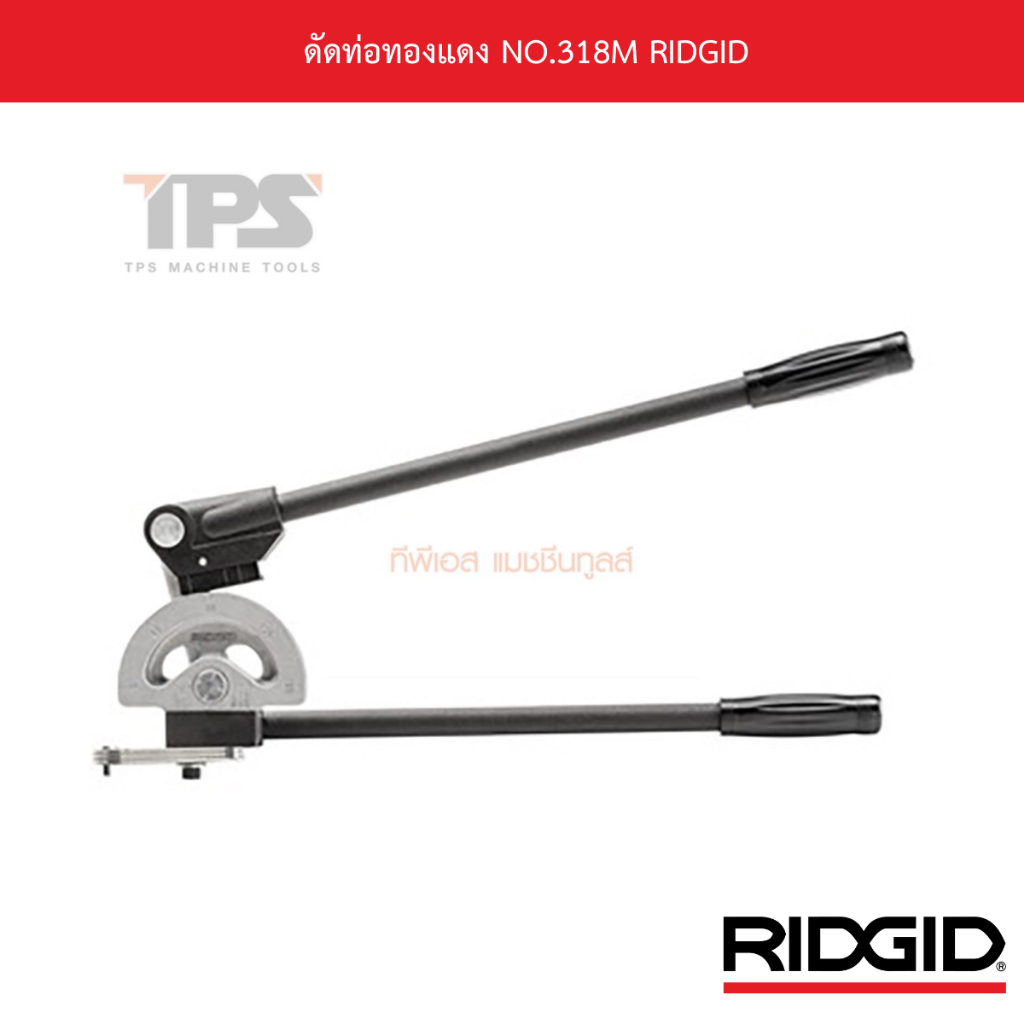 ดัดท่อทองแดง NO.318M RIDGID | Shopee Thailand