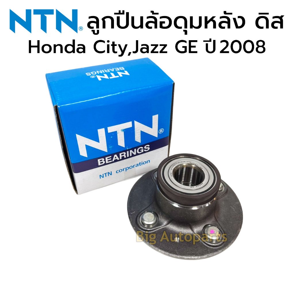 ลูกปืนล้อดุมหลัง NTN ดิสเบรค Honda City Jazz GE ปี 2008 จำนวน 1 ตลับ ...