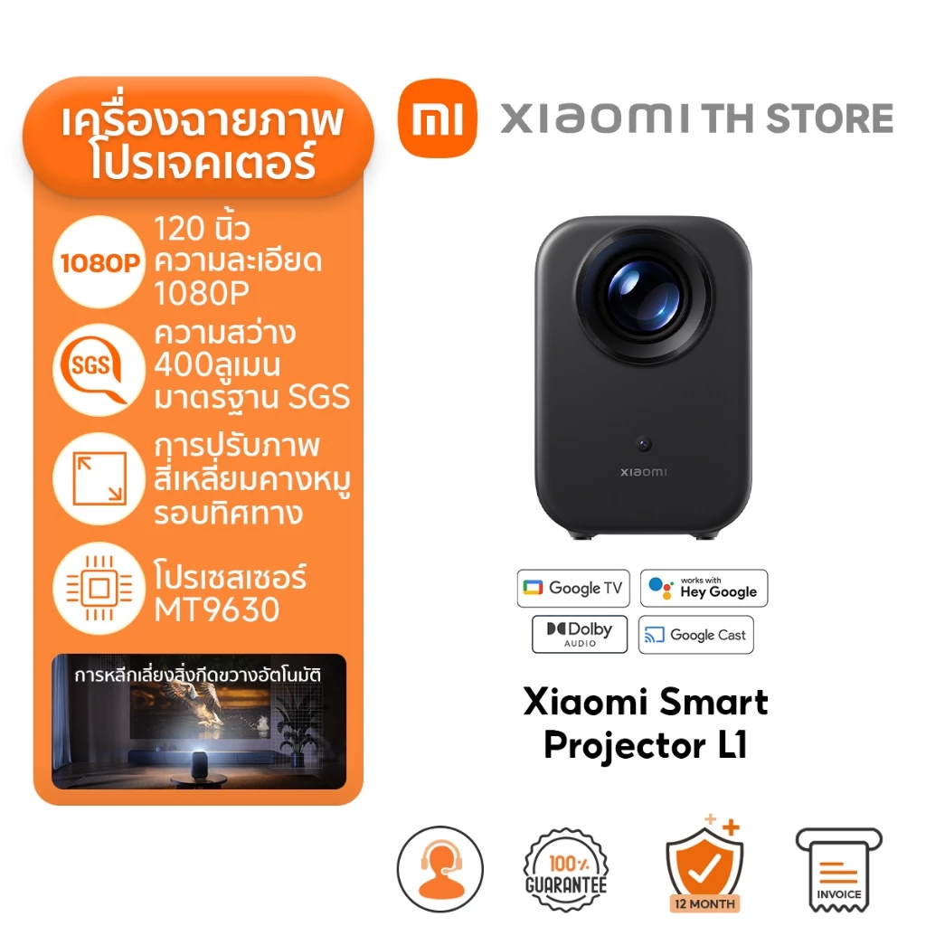 Xiaomi Smart Projector L1 โปรเจคเตอร์ Android TV OS ความสว่าง 200 ลูเมน ISO หน้าจอกว้างพิเศษ 120 นิ้ว 2.4+5GHz