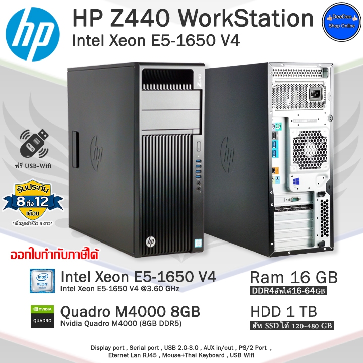 HP Z440 WorkStation Xeon E5 1650 V4 การ์ดจอQuadroM4000 8GB เน้น