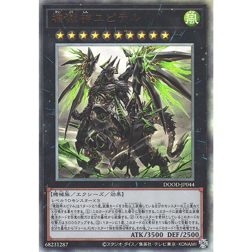 Yugioh [DOOD-JP044] Jupiter the Power Patron of Destruction (Ultimate ...